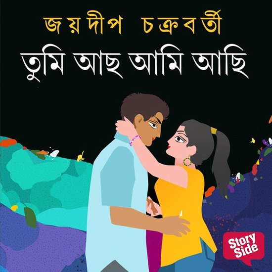 Tumi Acho Ami Achi - cover