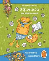 Propisi: Russian Letters