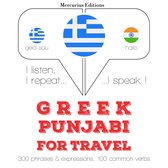 Ταξίδια λέξεις και φράσεις στα Punjabi