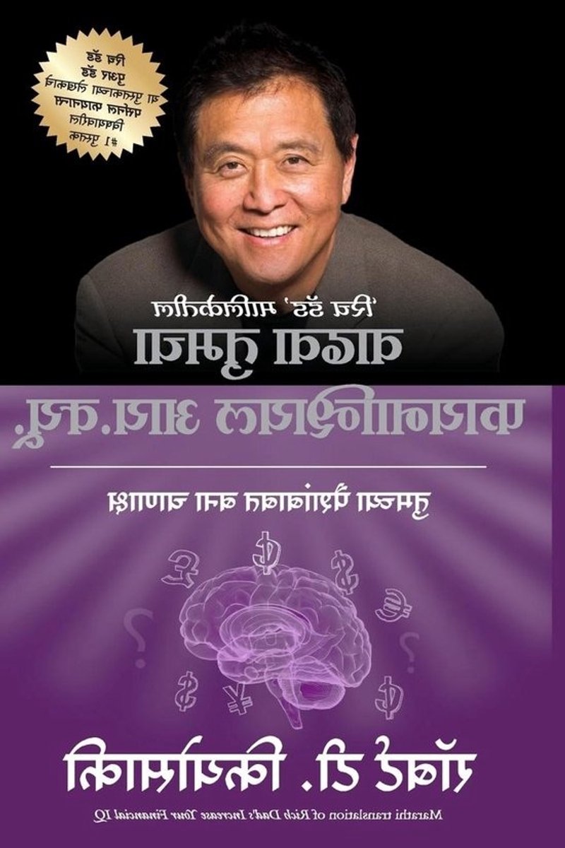 Financiële Intelligentie Vergroten - Financieel IQ Boek - Financieel Leren - Marathi Publicatie - 20.32 x 12.7 cm - Niet gespecificeerd