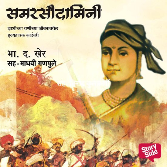 Samar Saudamini - cover