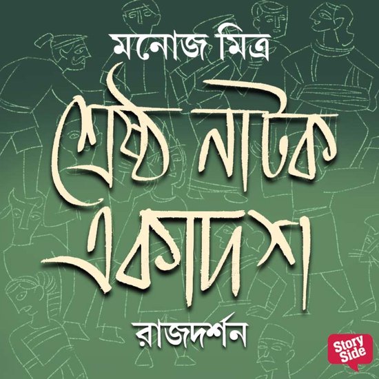 Rajdarshan - cover