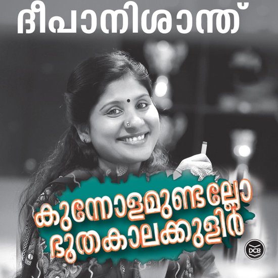 Kunnolamundallo Bhoothakalakkulir - cover