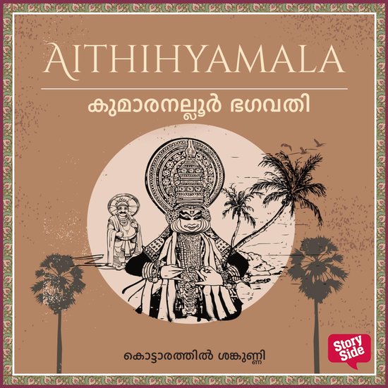 Kumaranalloor Bhagavathi - cover
