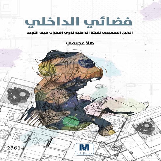 فضائي الداخلي - cover