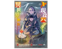 Omslag van Hunting in Another World With My Elf Wife (Manga)- Hunting in Another World With My Elf Wife (Manga) Vol. 7