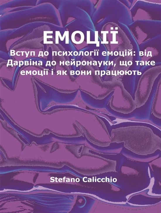 Емоції - cover