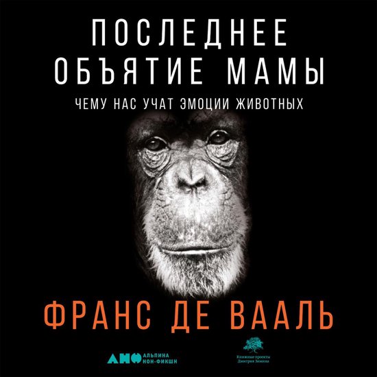 Последнее объятие Мамы: Чему нас  ... - cover