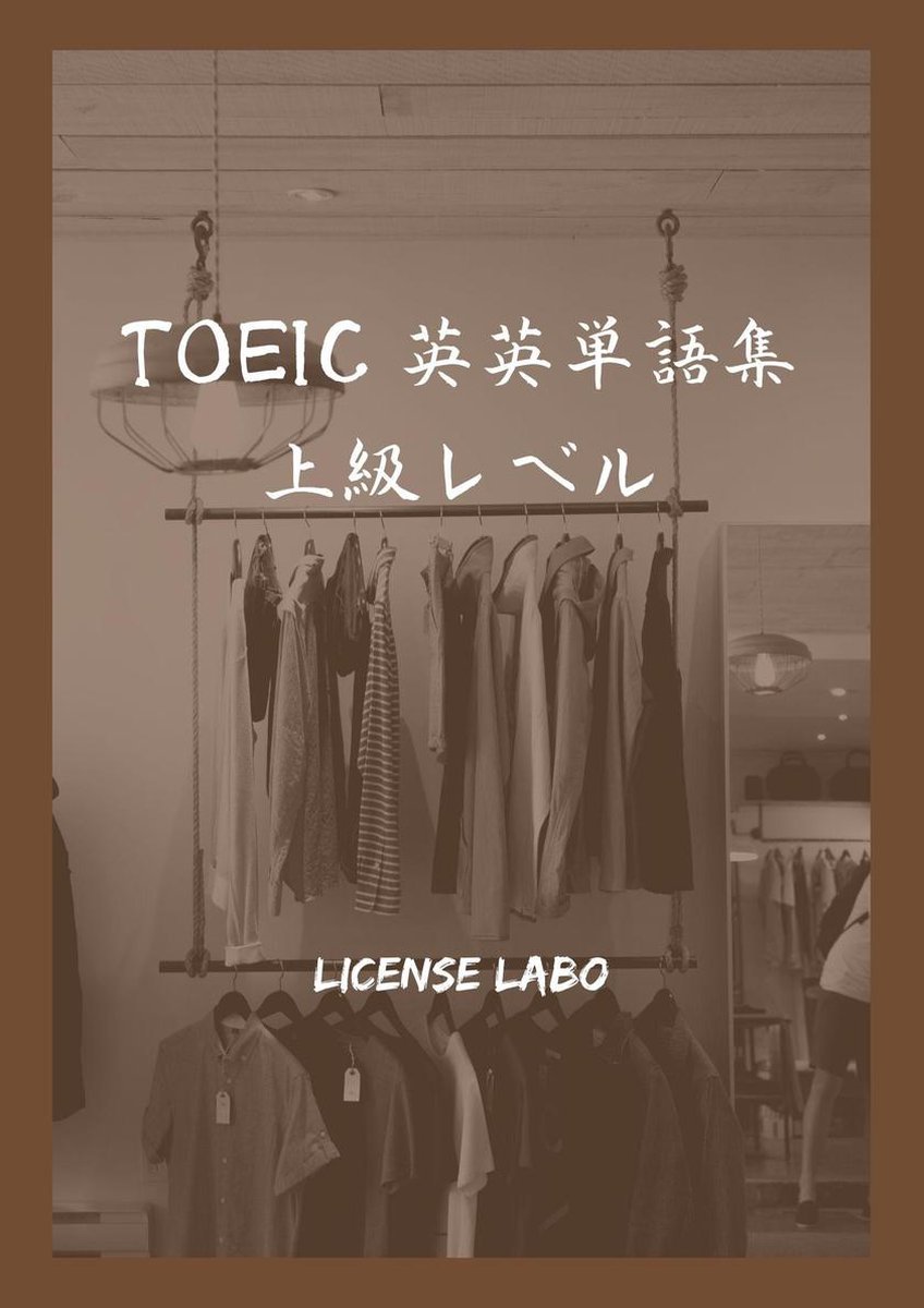 Toeic 英英単語集 上級レベル Ebook License Labo Boeken Bol Com