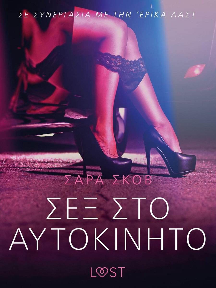 Σεξ στο αυτοκίνητο - Αισθησιακή ερωτική λογοτεχνία (ebook), Σάρα Σκοβ |  9788726214239... | bol.com