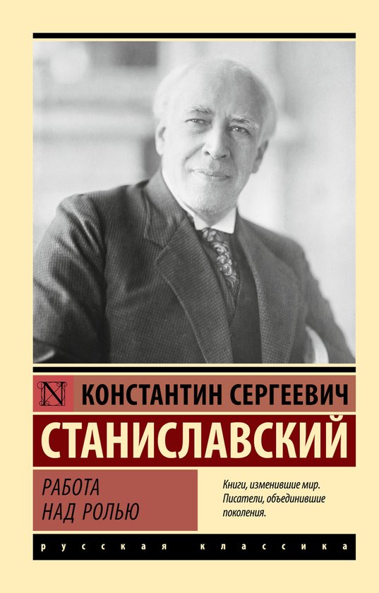 Эксклюзив: Русская классика - Раб ... - cover
