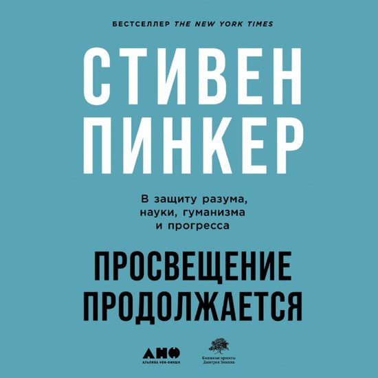 Просвещение продолжается: В защи ... - cover