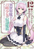 How NOT to Summon a Demon Lord (Manga)- How NOT to Summon a Demon Lord (Manga) Vol. 12